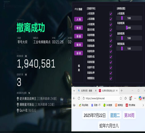 天神辅助三角洲软件效果